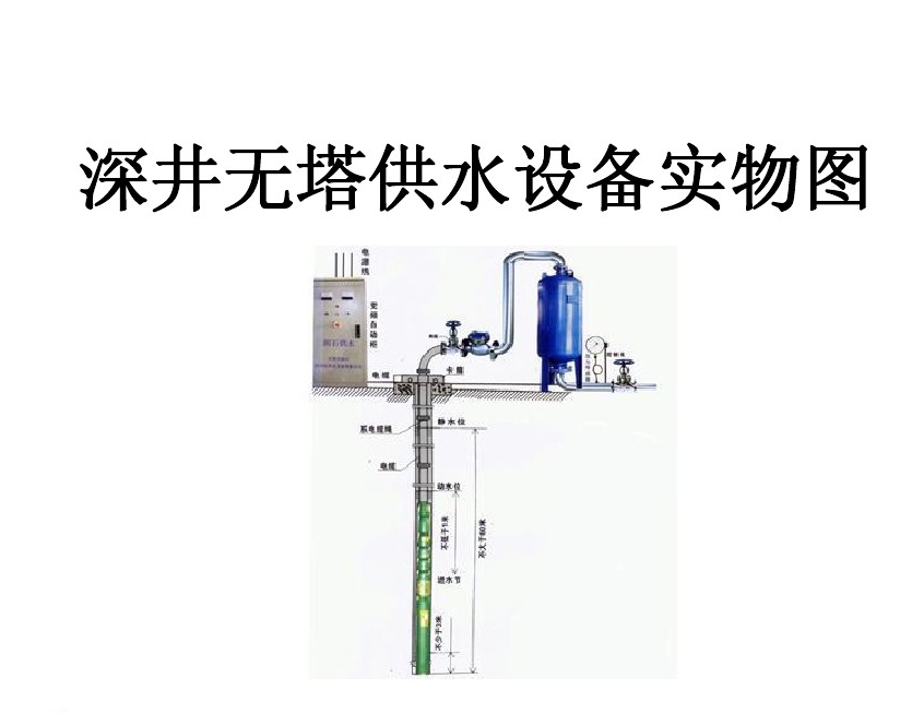 郑州金水区井泵无塔式供水设备